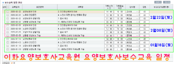 2025보수교육일정표.png
